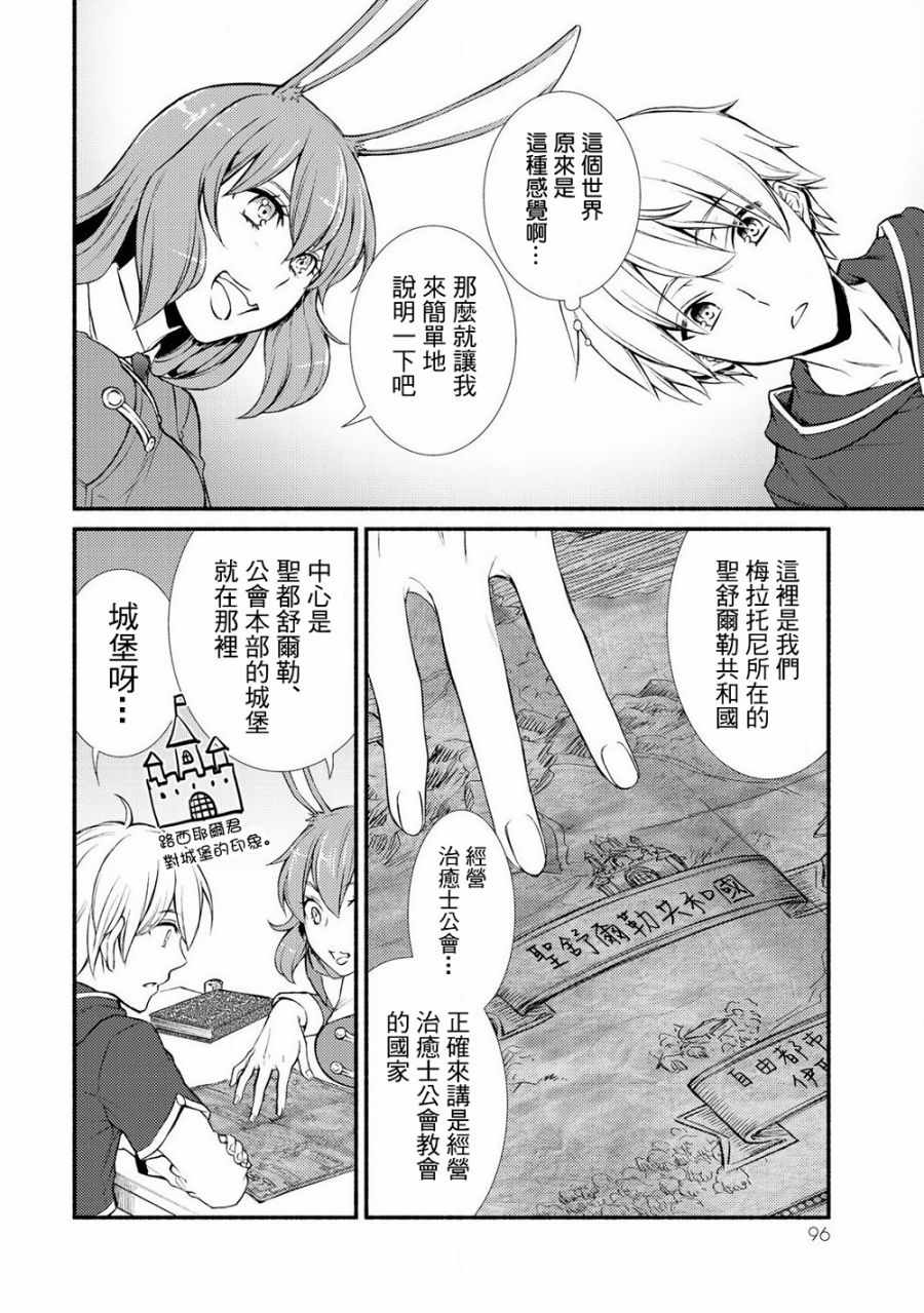 《圣者无双》漫画最新章节第1话免费下拉式在线观看章节第【20】张图片