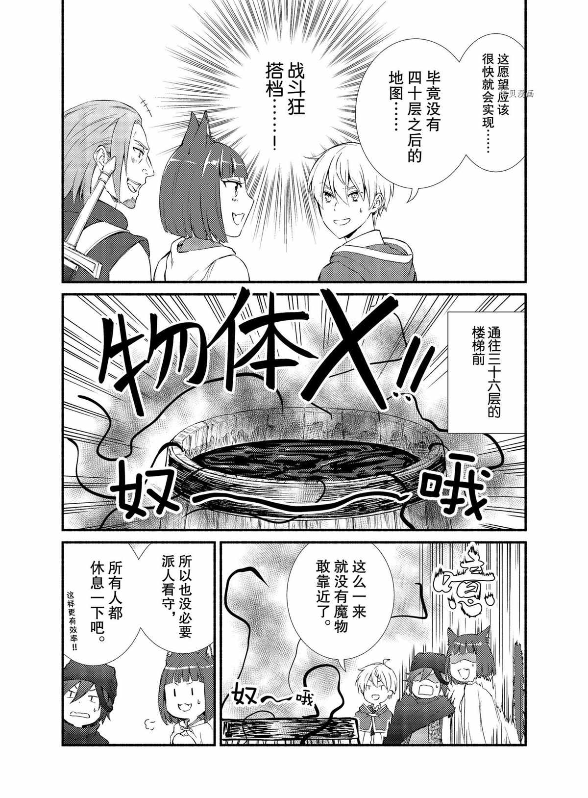 《圣者无双》漫画最新章节第59话 试看版免费下拉式在线观看章节第【8】张图片