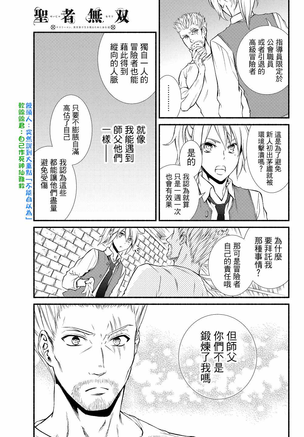 《圣者无双》漫画最新章节第1话免费下拉式在线观看章节第【7】张图片