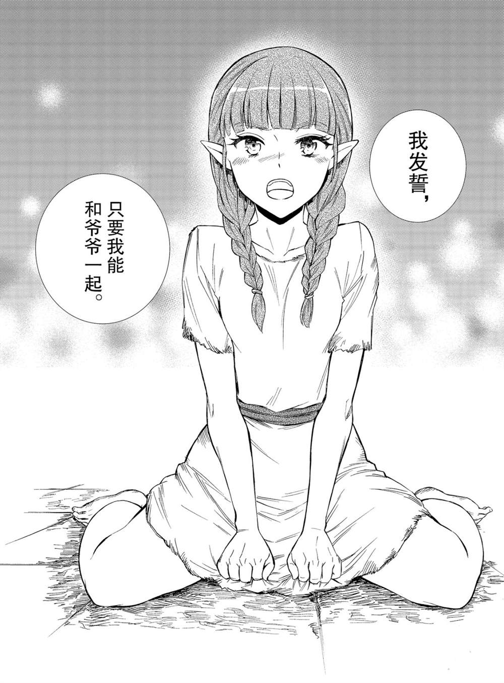 《圣者无双》漫画最新章节第52话 试看版免费下拉式在线观看章节第【12】张图片