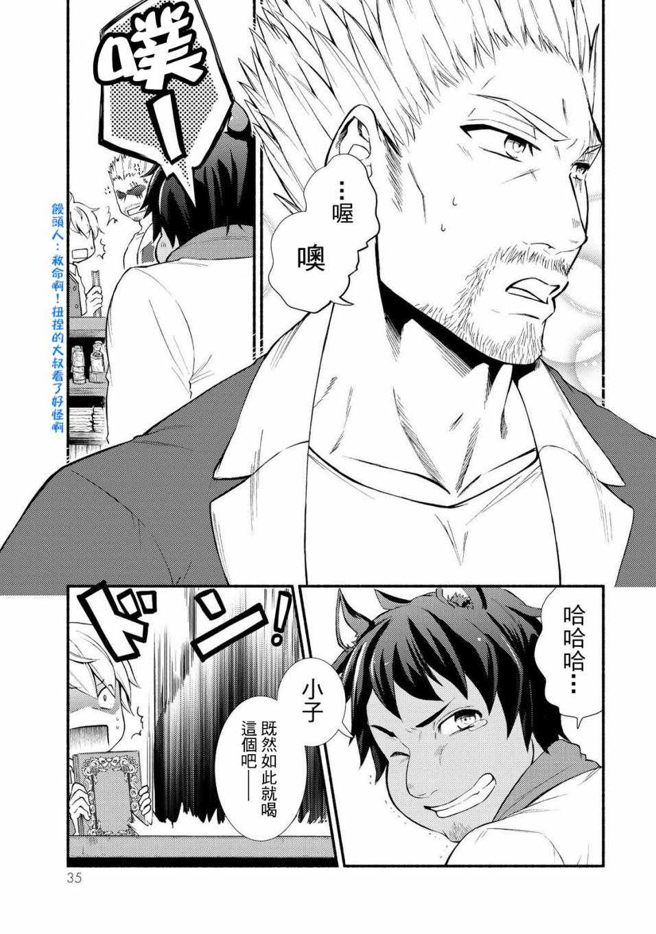 《圣者无双》漫画最新章节第2话免费下拉式在线观看章节第【13】张图片