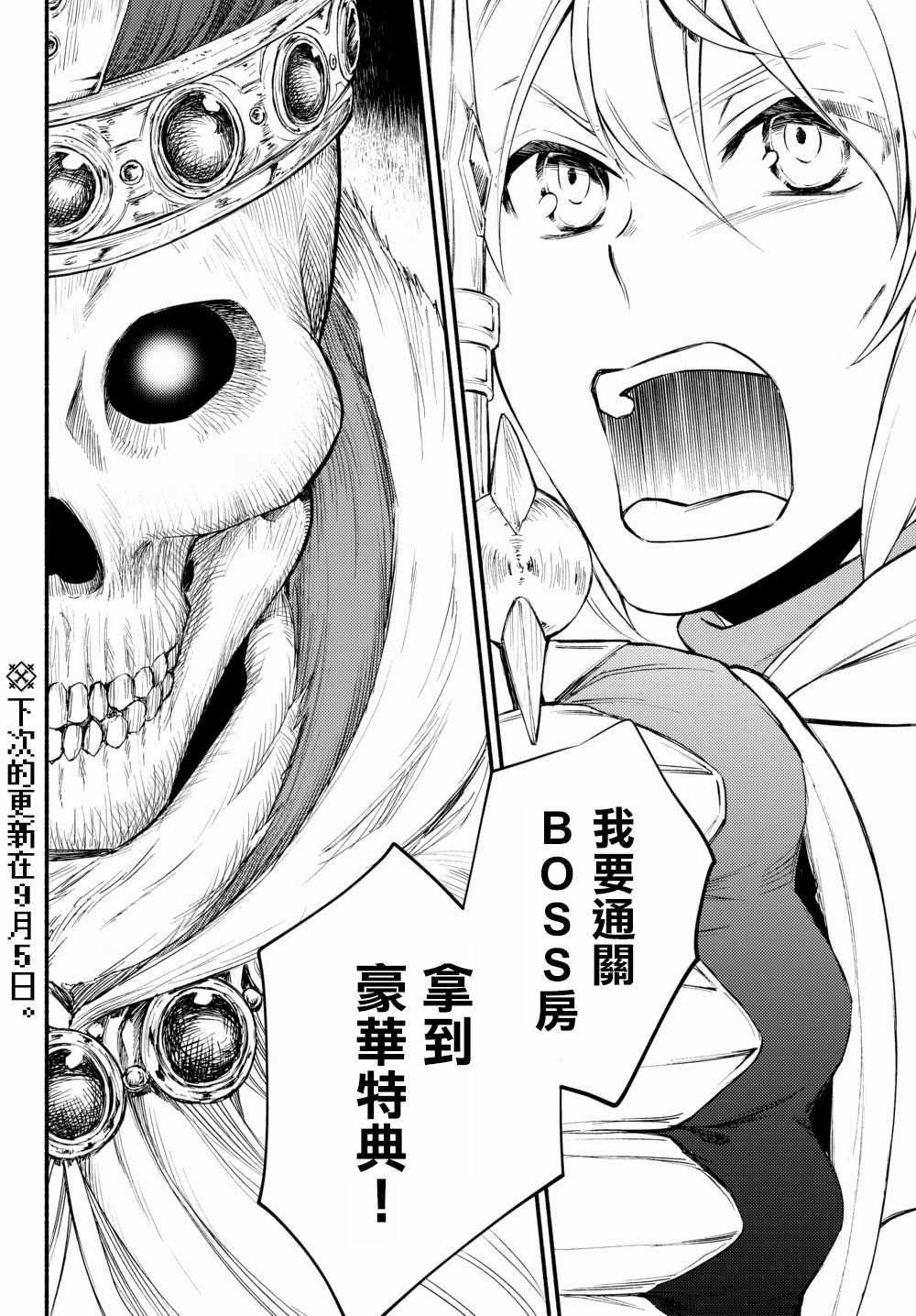 《圣者无双》漫画最新章节第2话免费下拉式在线观看章节第【9】张图片