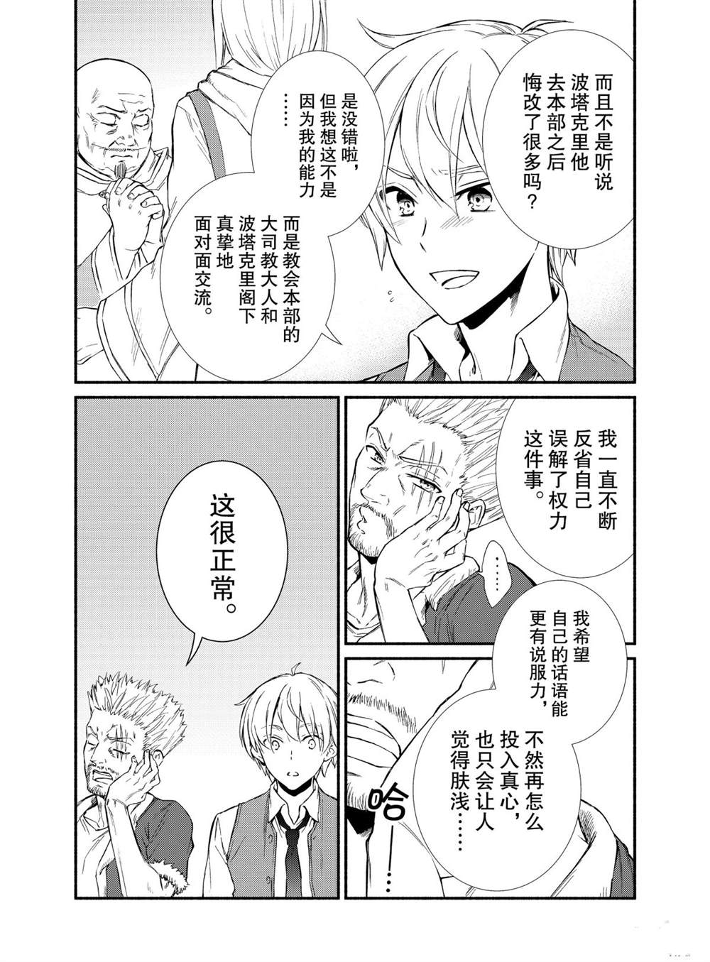 《圣者无双》漫画最新章节第46话 试看版免费下拉式在线观看章节第【7】张图片