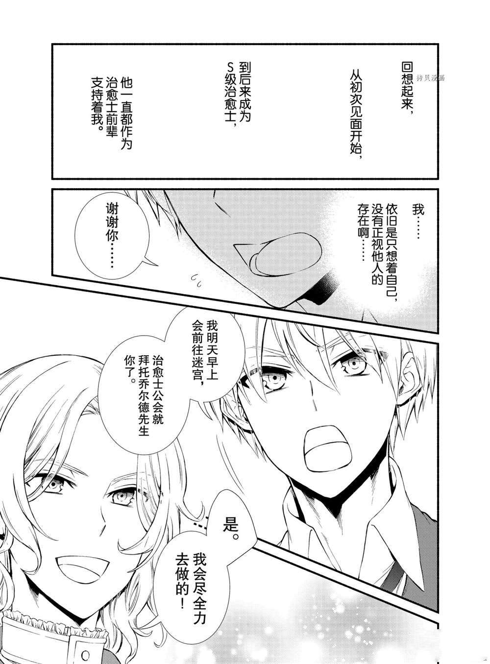 《圣者无双》漫画最新章节第57.5话 试看版免费下拉式在线观看章节第【14】张图片