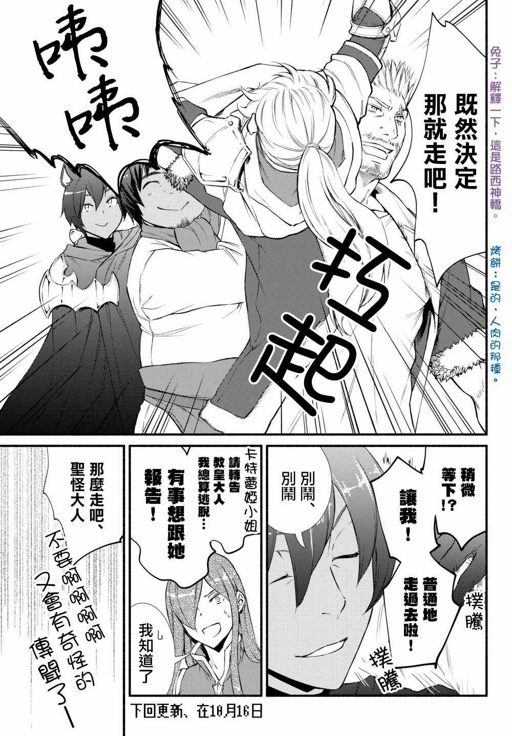 《圣者无双》漫画最新章节第1话免费下拉式在线观看章节第【11】张图片