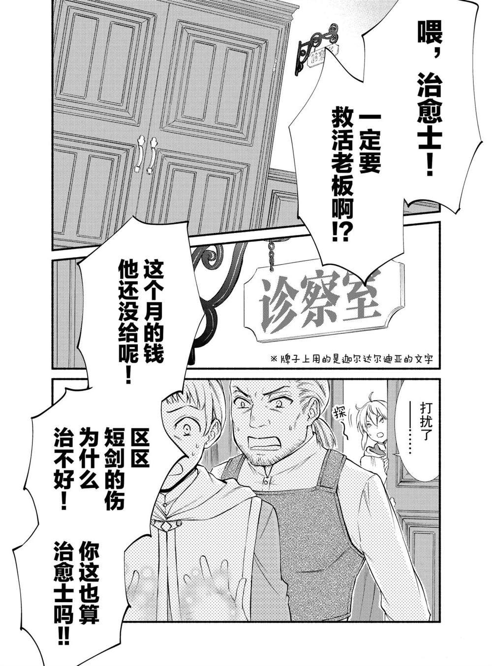 《圣者无双》漫画最新章节第44话 试看版免费下拉式在线观看章节第【12】张图片