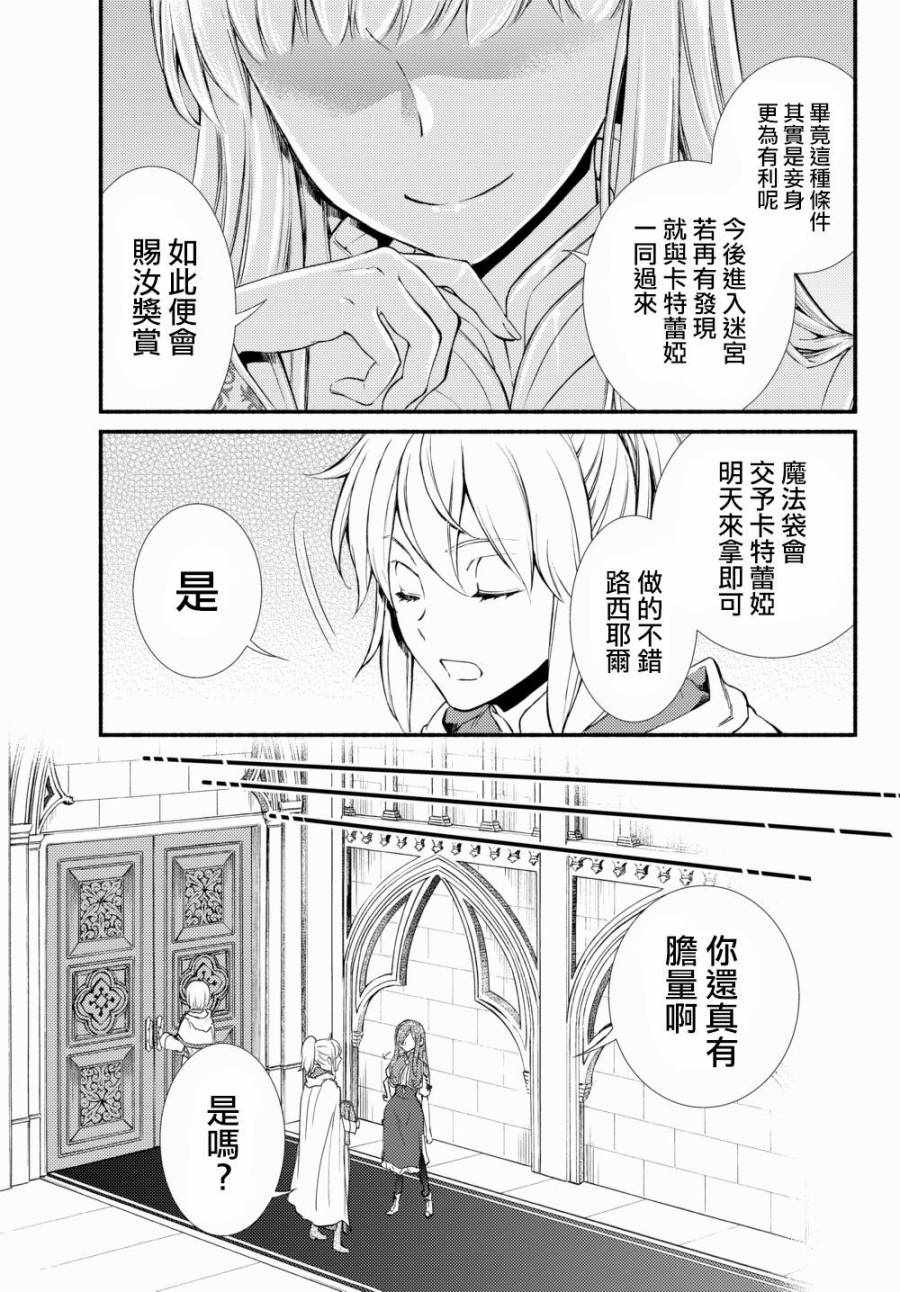 《圣者无双》漫画最新章节第2话免费下拉式在线观看章节第【9】张图片