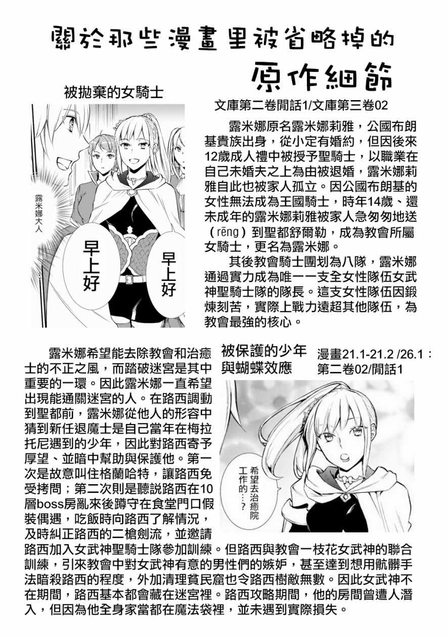 《圣者无双》漫画最新章节第2话免费下拉式在线观看章节第【20】张图片