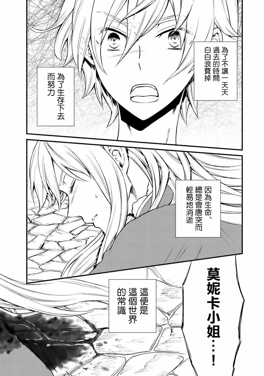 《圣者无双》漫画最新章节第1话免费下拉式在线观看章节第【1】张图片