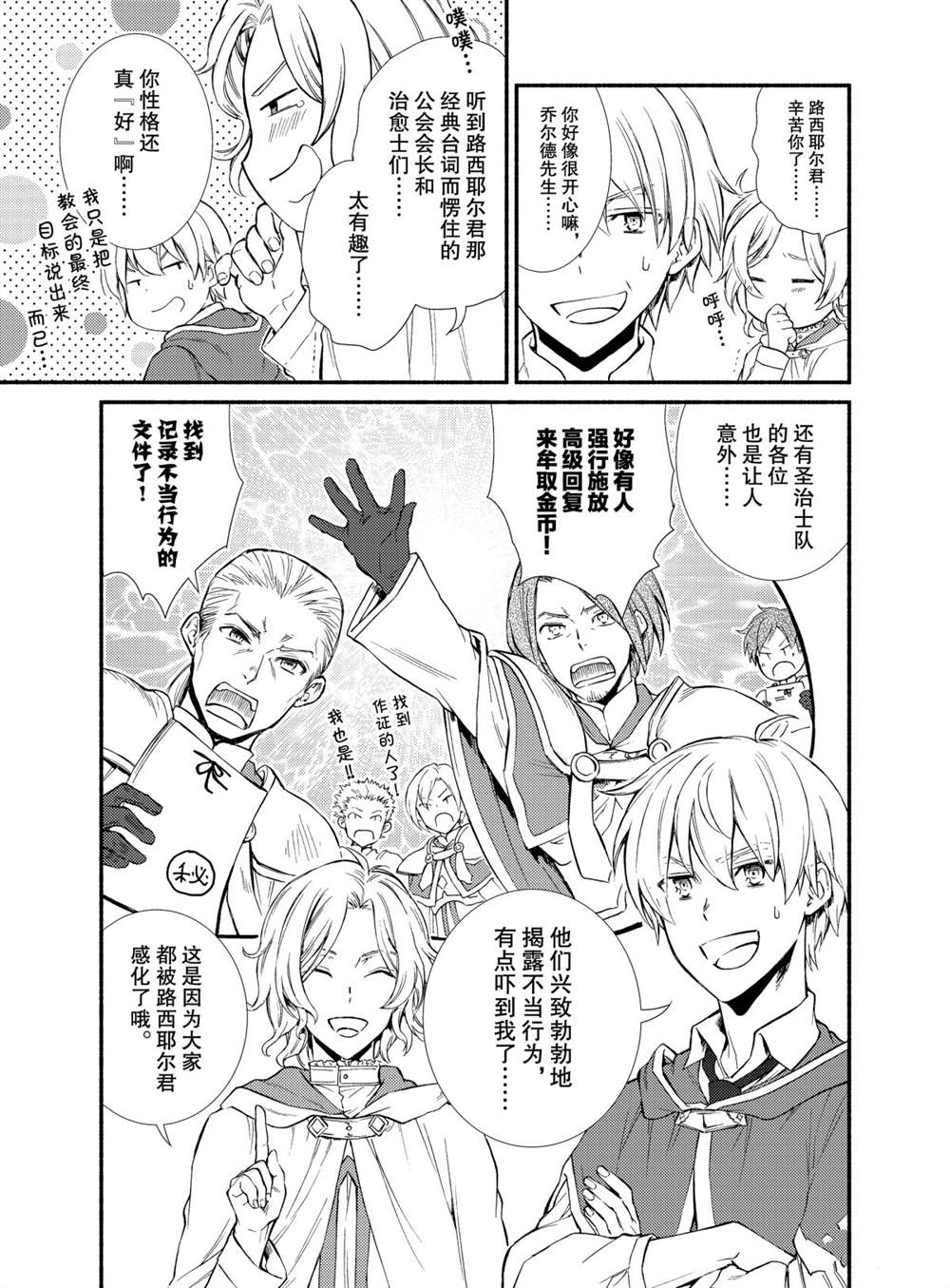 《圣者无双》漫画最新章节第48话 试看版免费下拉式在线观看章节第【5】张图片