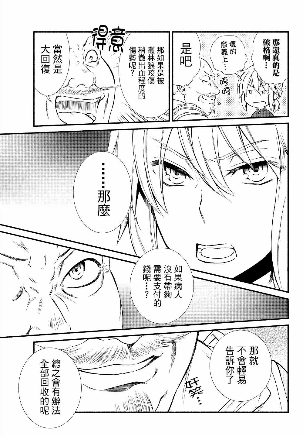 《圣者无双》漫画最新章节第1话免费下拉式在线观看章节第【19】张图片