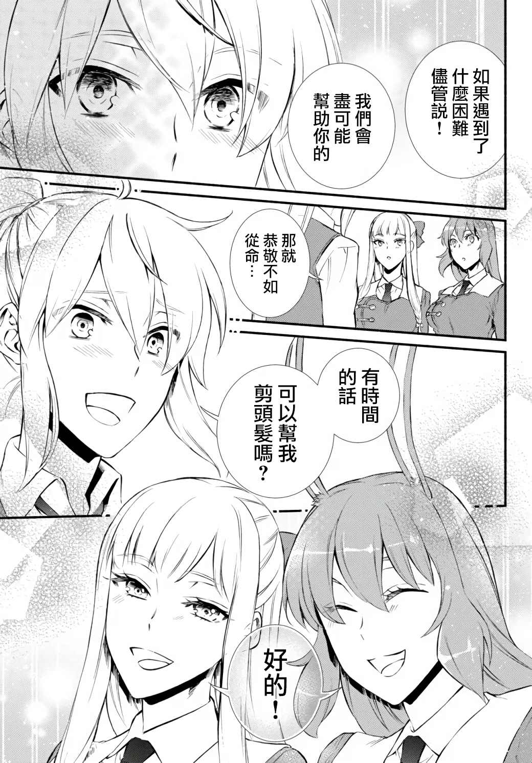 《圣者无双》漫画最新章节第43.2话免费下拉式在线观看章节第【8】张图片