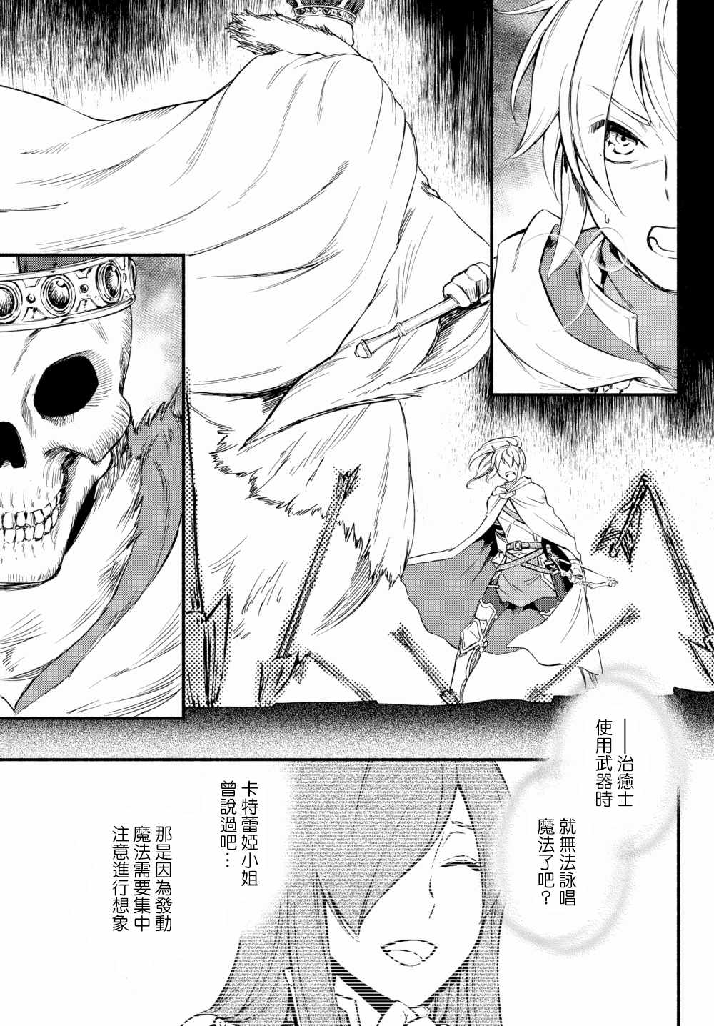 《圣者无双》漫画最新章节第1话免费下拉式在线观看章节第【1】张图片