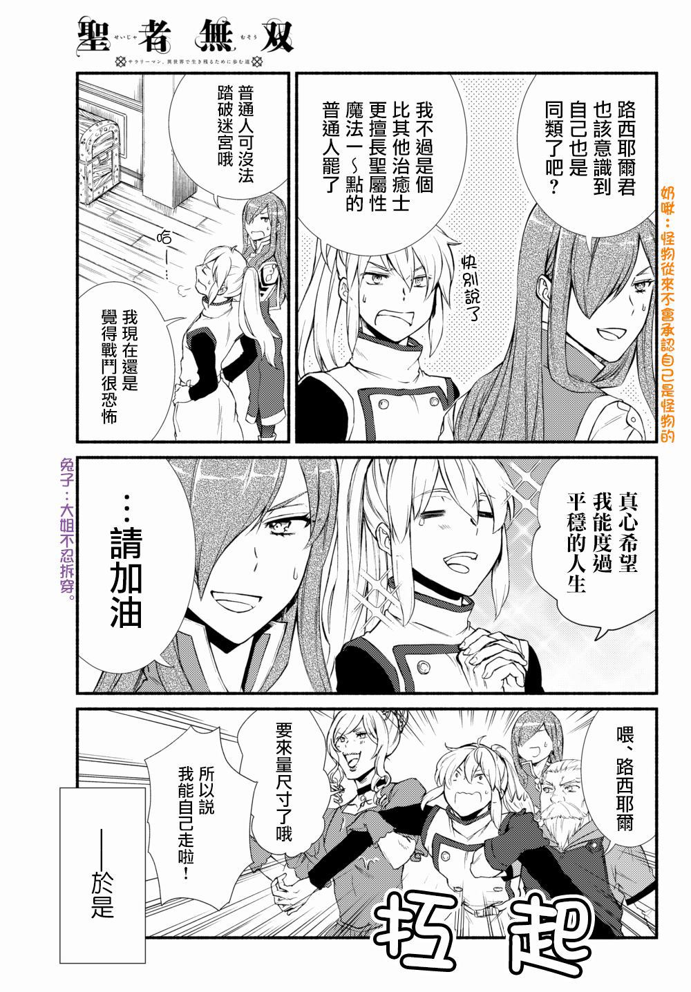 《圣者无双》漫画最新章节第38.1话免费下拉式在线观看章节第【5】张图片