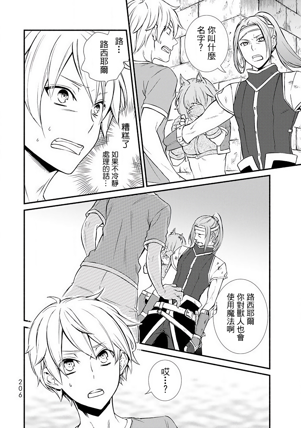 《圣者无双》漫画最新章节第2话免费下拉式在线观看章节第【5】张图片