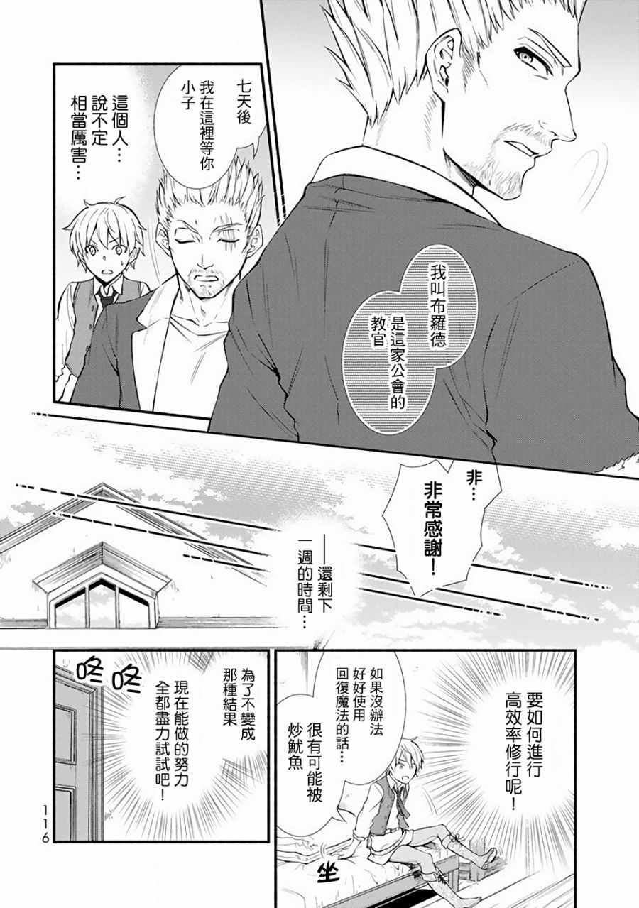 《圣者无双》漫画最新章节第1话免费下拉式在线观看章节第【8】张图片