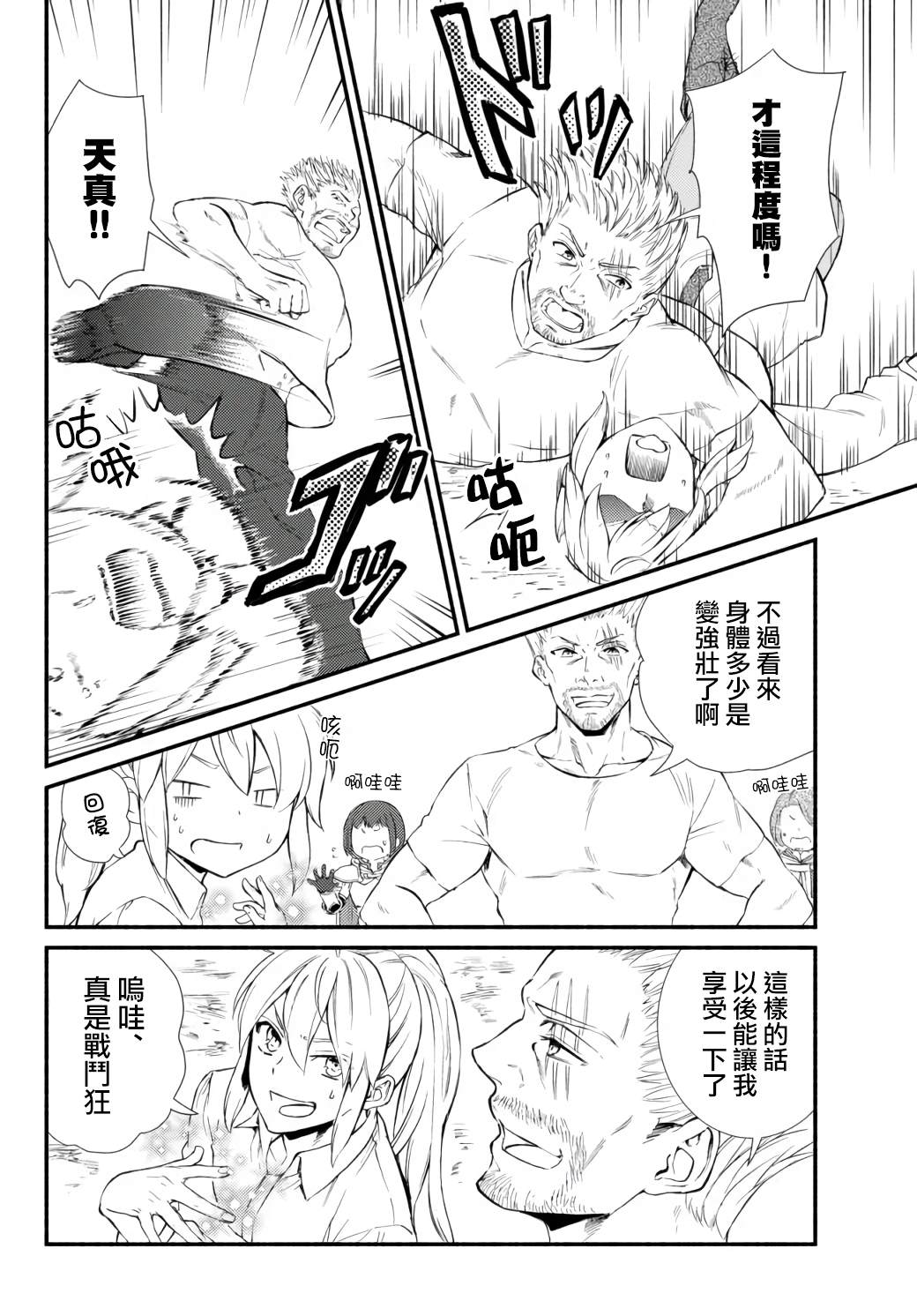 《圣者无双》漫画最新章节第43话免费下拉式在线观看章节第【10】张图片