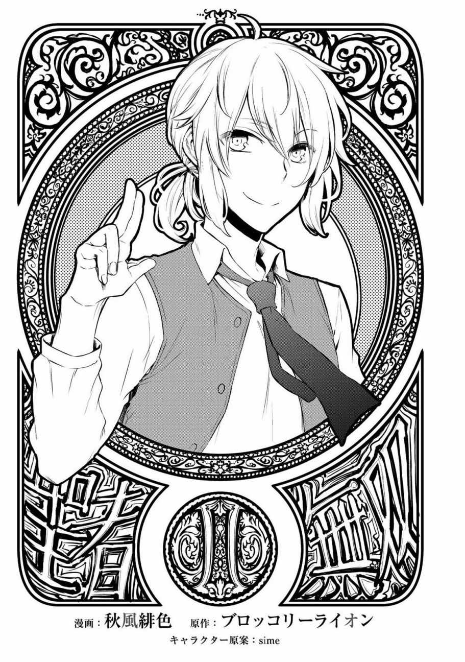 《圣者无双》漫画最新章节第1话免费下拉式在线观看章节第【2】张图片