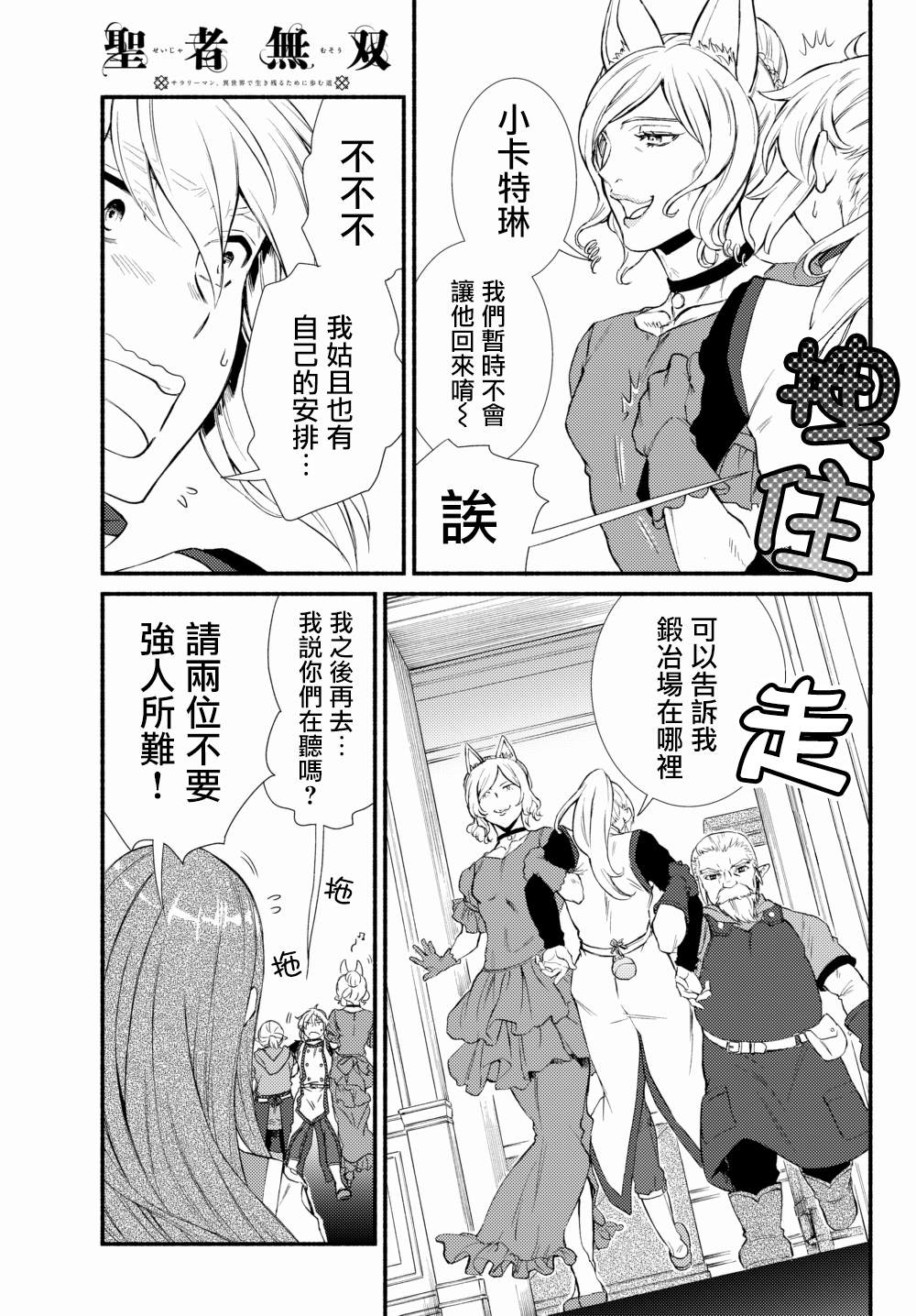 《圣者无双》漫画最新章节第37.2话免费下拉式在线观看章节第【7】张图片