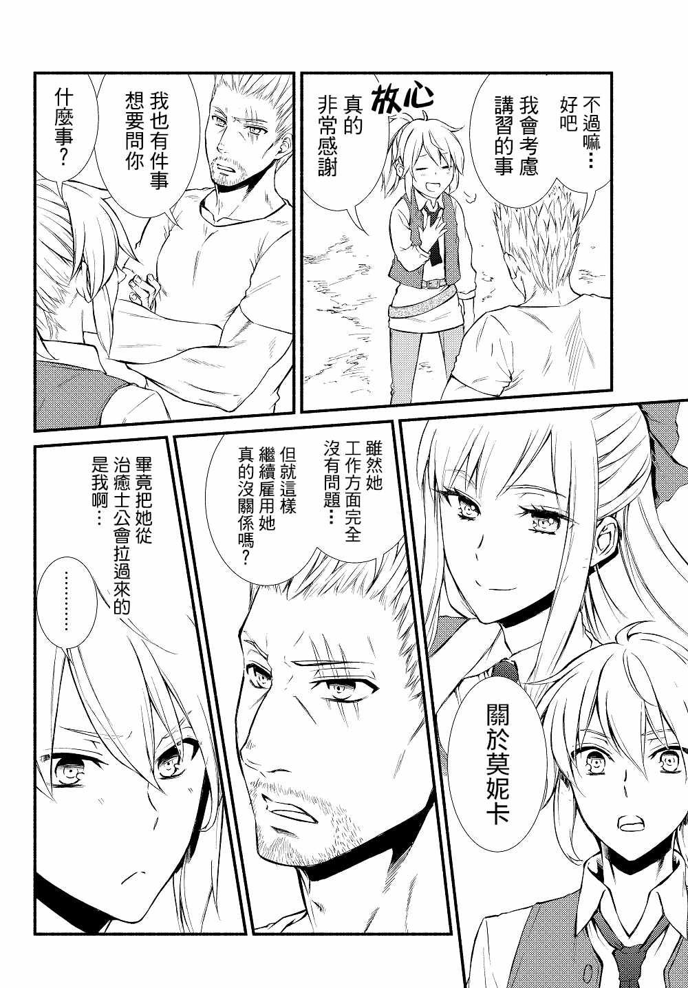 《圣者无双》漫画最新章节第1话免费下拉式在线观看章节第【12】张图片