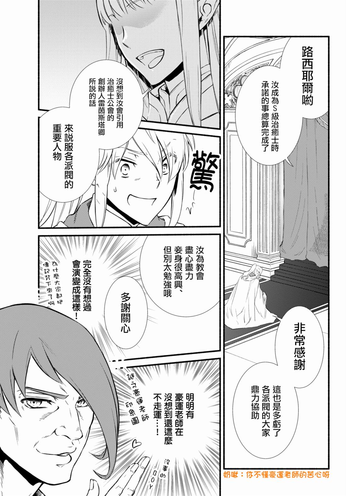 《圣者无双》漫画最新章节第36.1话免费下拉式在线观看章节第【1】张图片