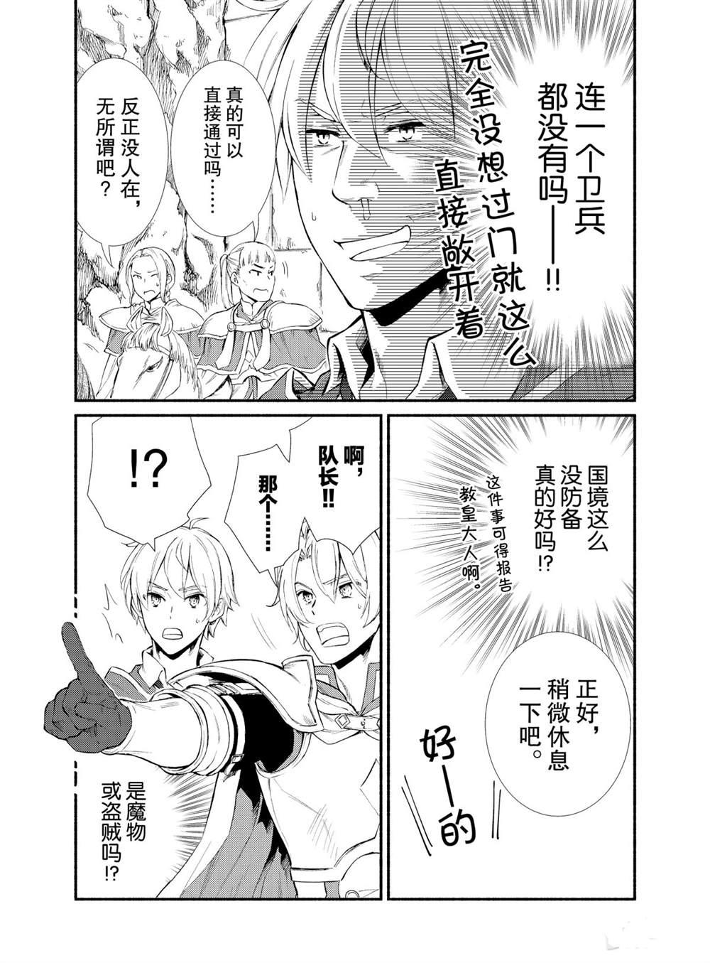 《圣者无双》漫画最新章节第49话 试看版免费下拉式在线观看章节第【2】张图片