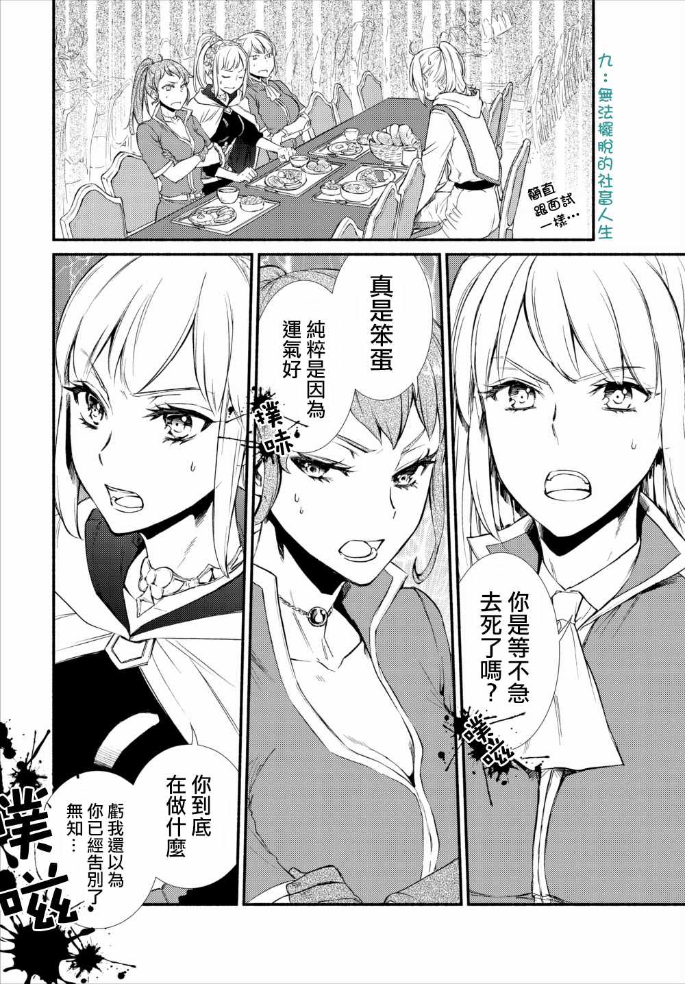 《圣者无双》漫画最新章节第1话免费下拉式在线观看章节第【6】张图片