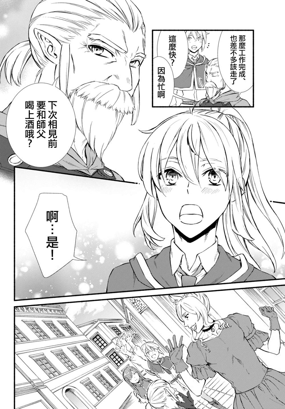 《圣者无双》漫画最新章节第41.1话免费下拉式在线观看章节第【18】张图片