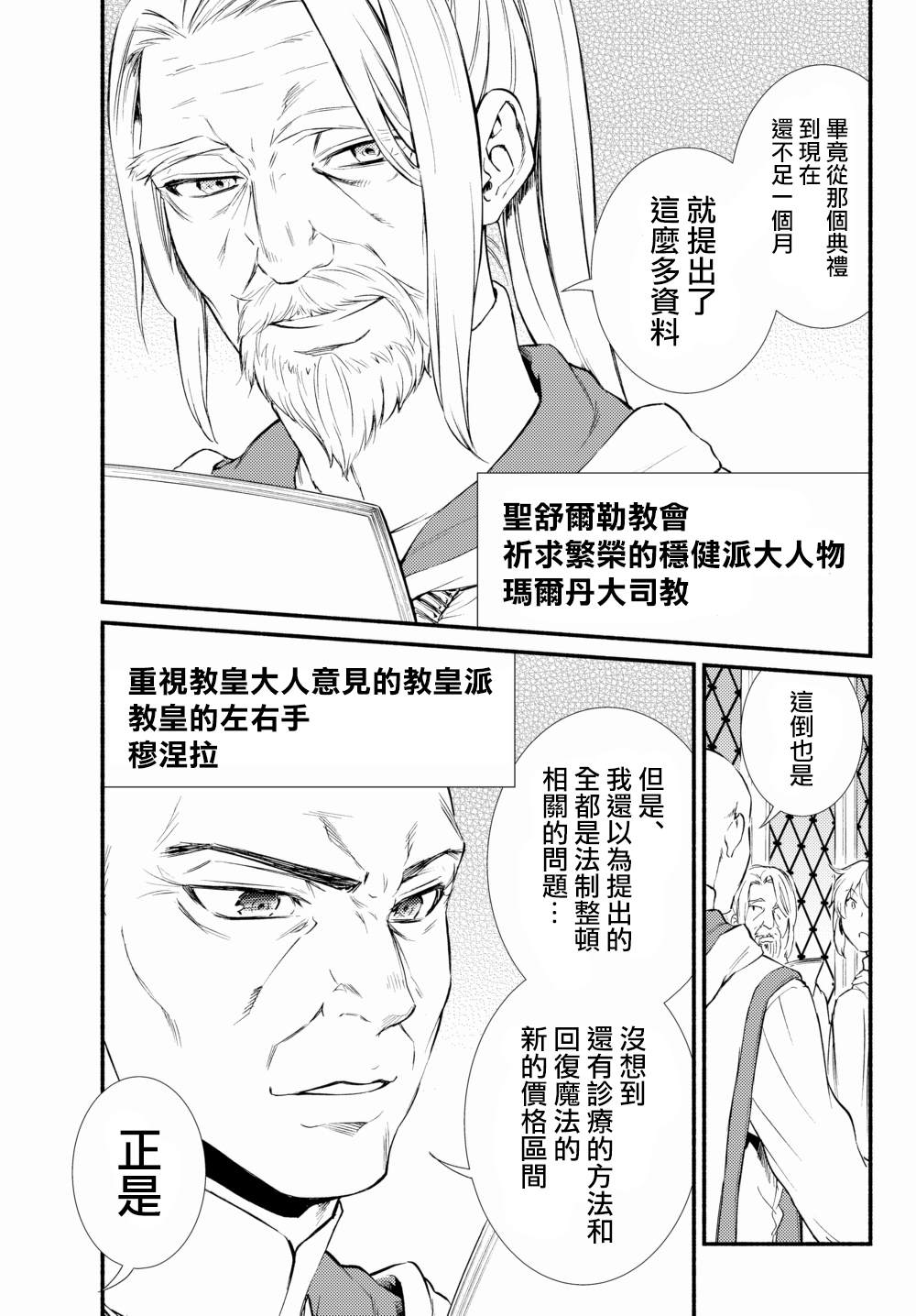 《圣者无双》漫画最新章节第35.1话免费下拉式在线观看章节第【11】张图片