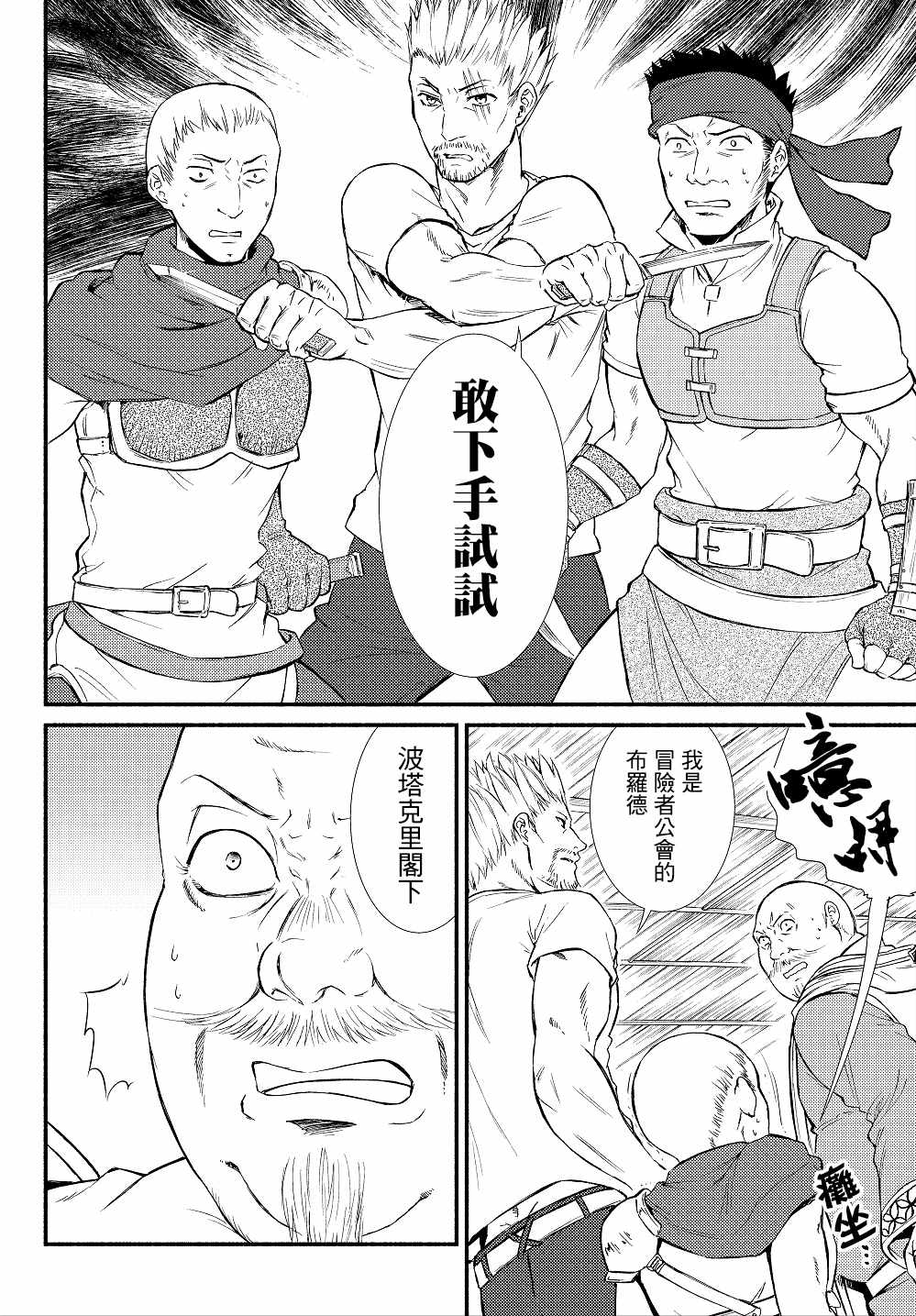 《圣者无双》漫画最新章节第2话免费下拉式在线观看章节第【6】张图片