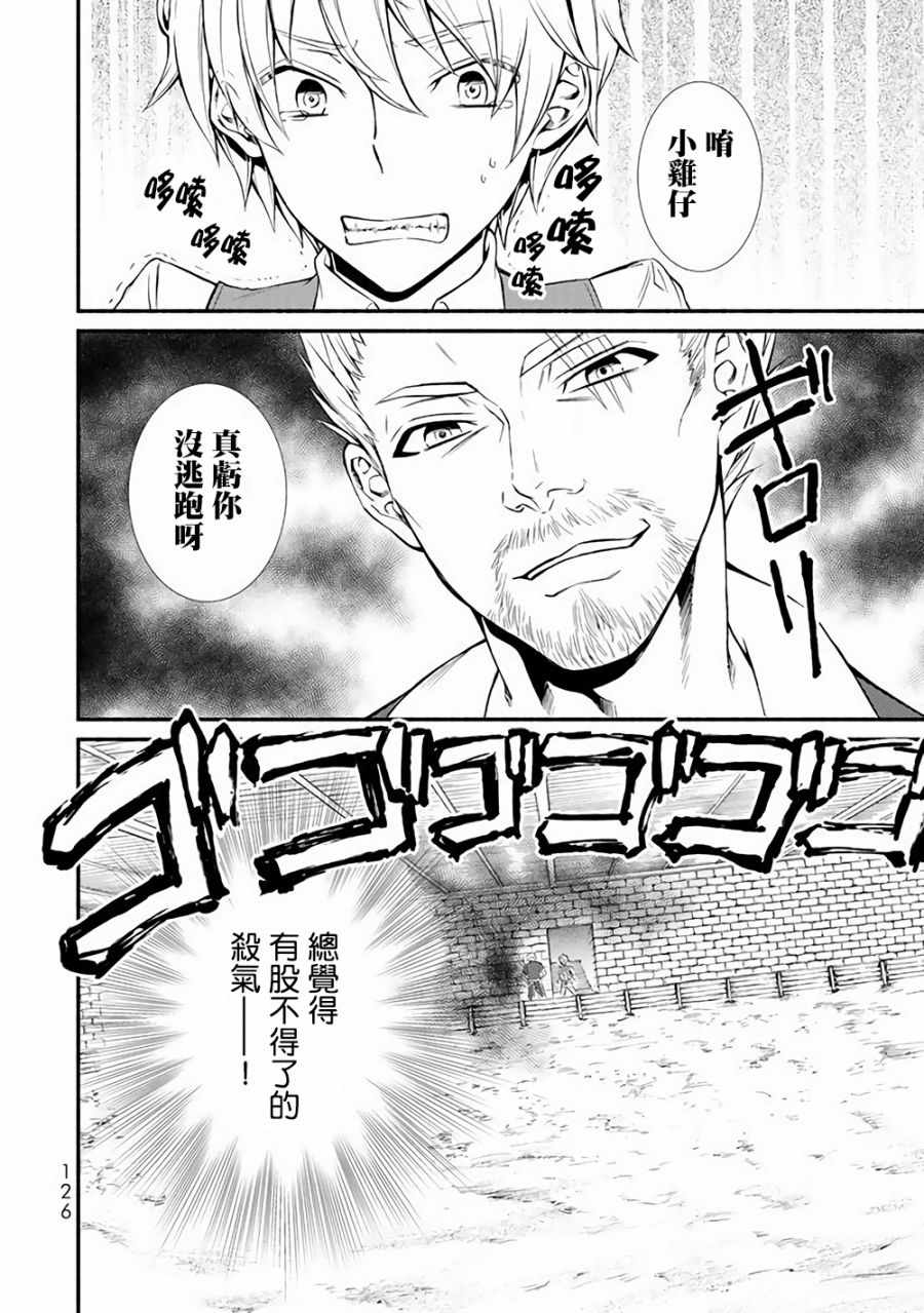 《圣者无双》漫画最新章节第1话免费下拉式在线观看章节第【18】张图片