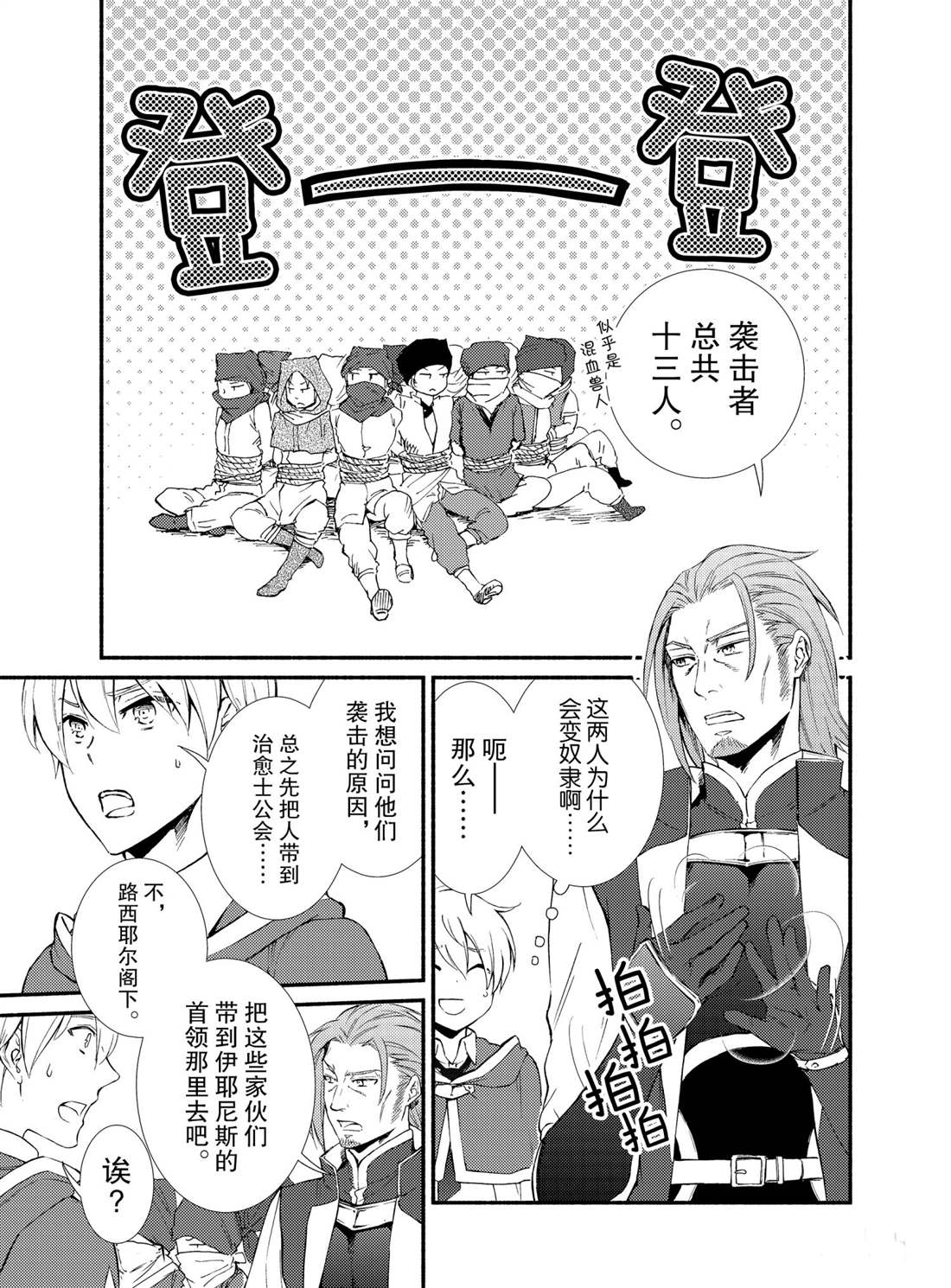 《圣者无双》漫画最新章节第54话 试看版免费下拉式在线观看章节第【7】张图片