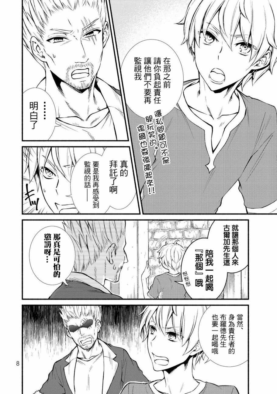 《圣者无双》漫画最新章节第1话免费下拉式在线观看章节第【8】张图片