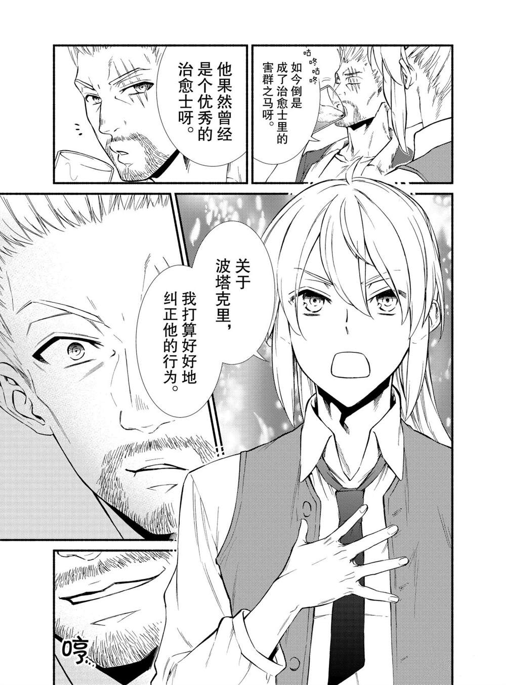 《圣者无双》漫画最新章节第44话 试看版免费下拉式在线观看章节第【7】张图片