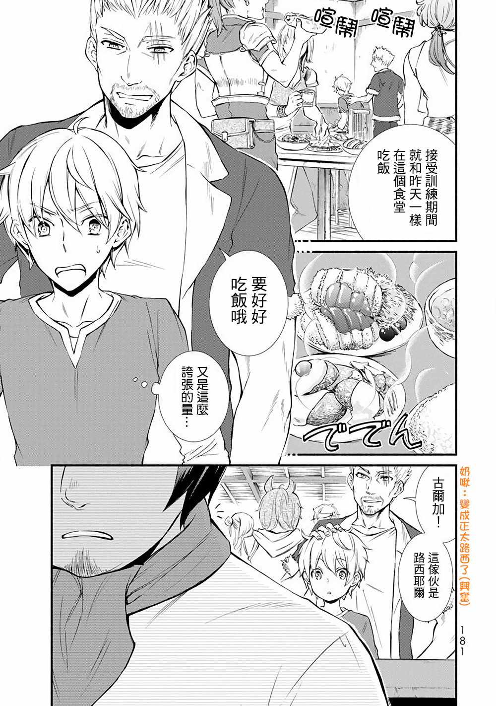 《圣者无双》漫画最新章节第1话免费下拉式在线观看章节第【3】张图片