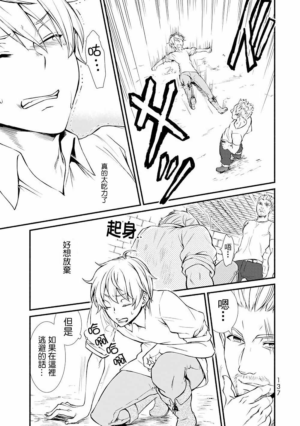 《圣者无双》漫画最新章节第2话免费下拉式在线观看章节第【10】张图片