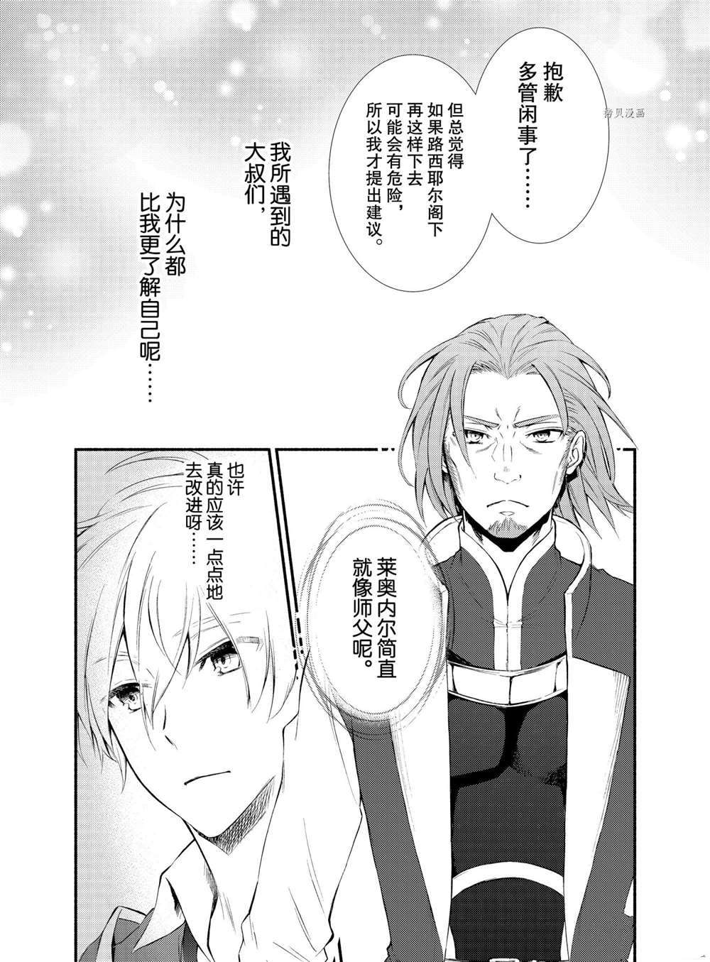 《圣者无双》漫画最新章节第56话 试看版免费下拉式在线观看章节第【13】张图片