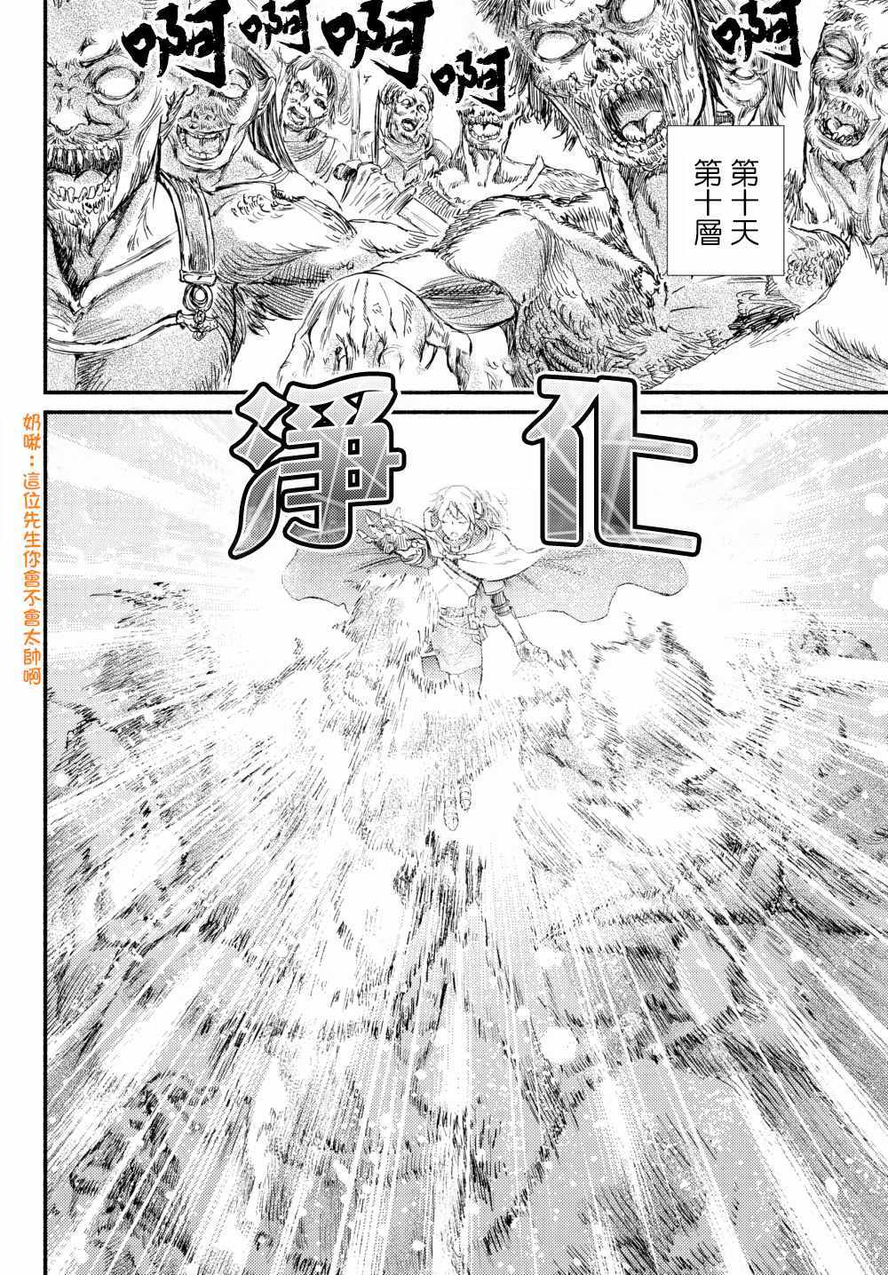 《圣者无双》漫画最新章节第2话免费下拉式在线观看章节第【14】张图片