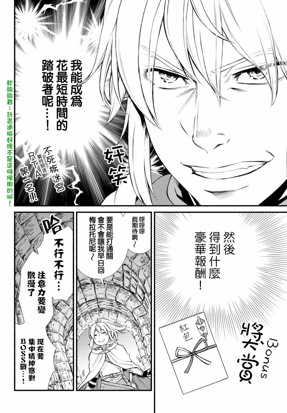 《圣者无双》漫画最新章节第1话免费下拉式在线观看章节第【8】张图片