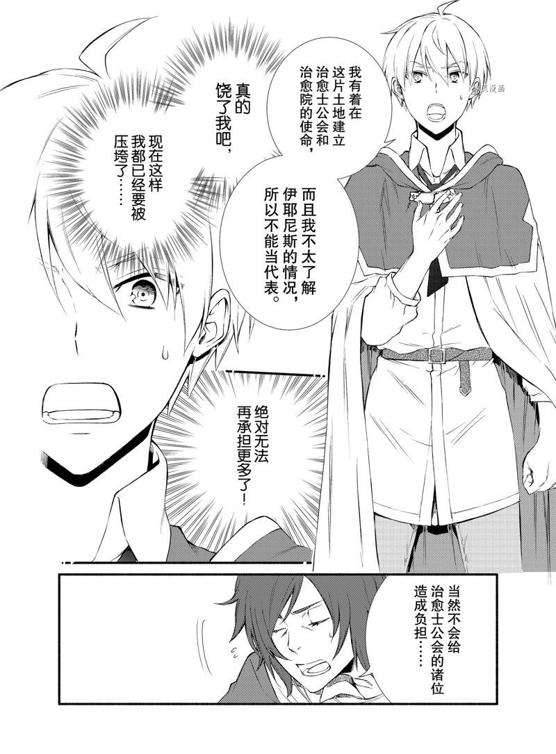 《圣者无双》漫画最新章节第63话免费下拉式在线观看章节第【5】张图片