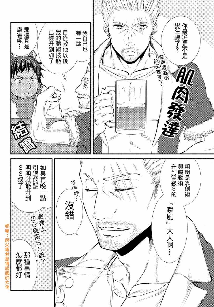 《圣者无双》漫画最新章节第1话免费下拉式在线观看章节第【16】张图片