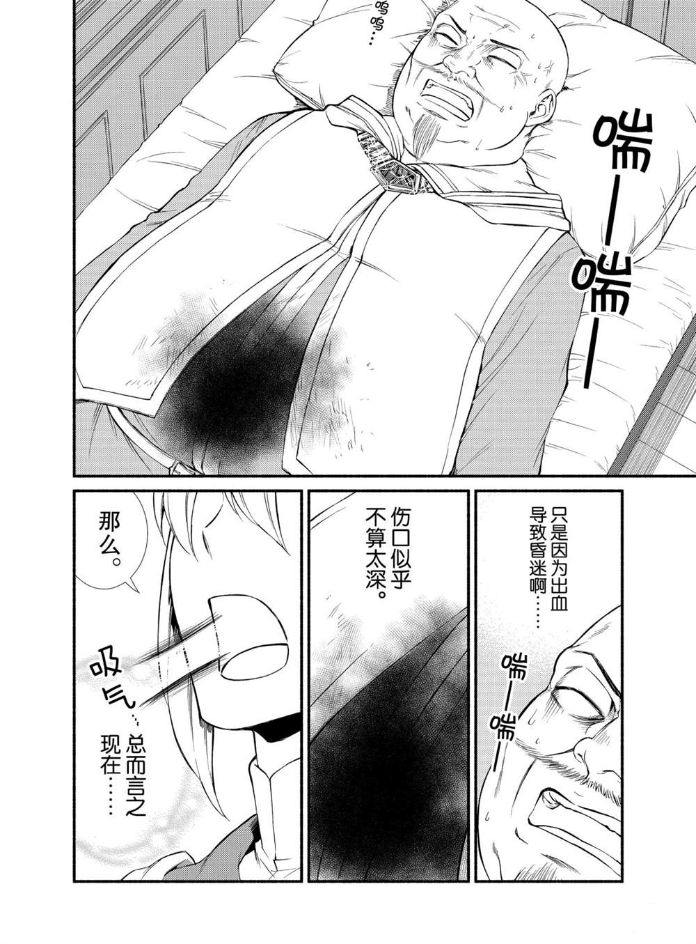 《圣者无双》漫画最新章节第44话 试看版免费下拉式在线观看章节第【14】张图片