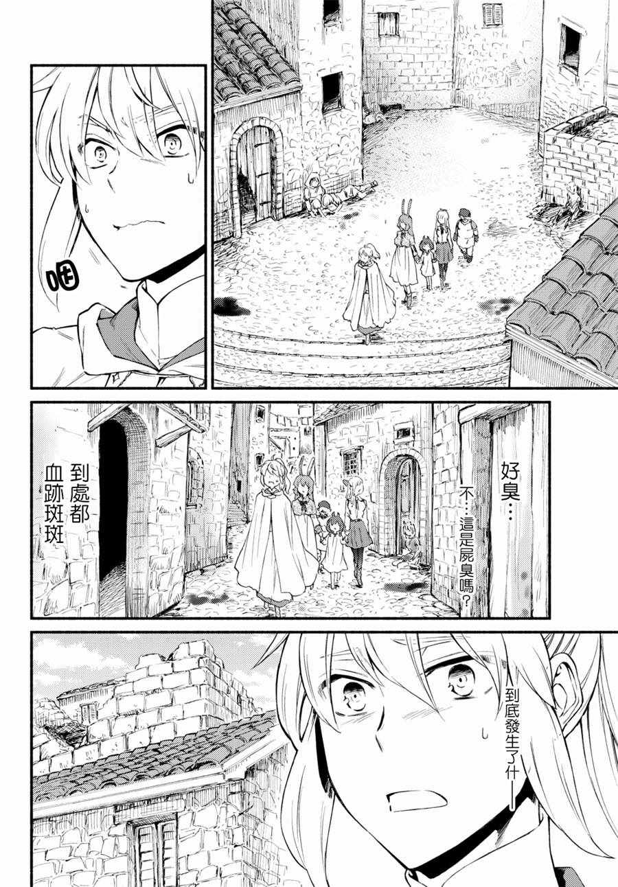 《圣者无双》漫画最新章节第2话免费下拉式在线观看章节第【1】张图片