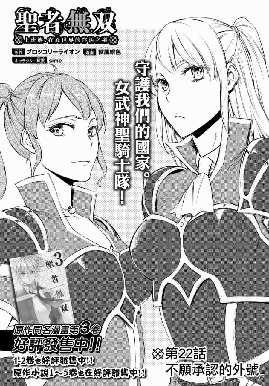 《圣者无双》漫画最新章节第1话免费下拉式在线观看章节第【3】张图片