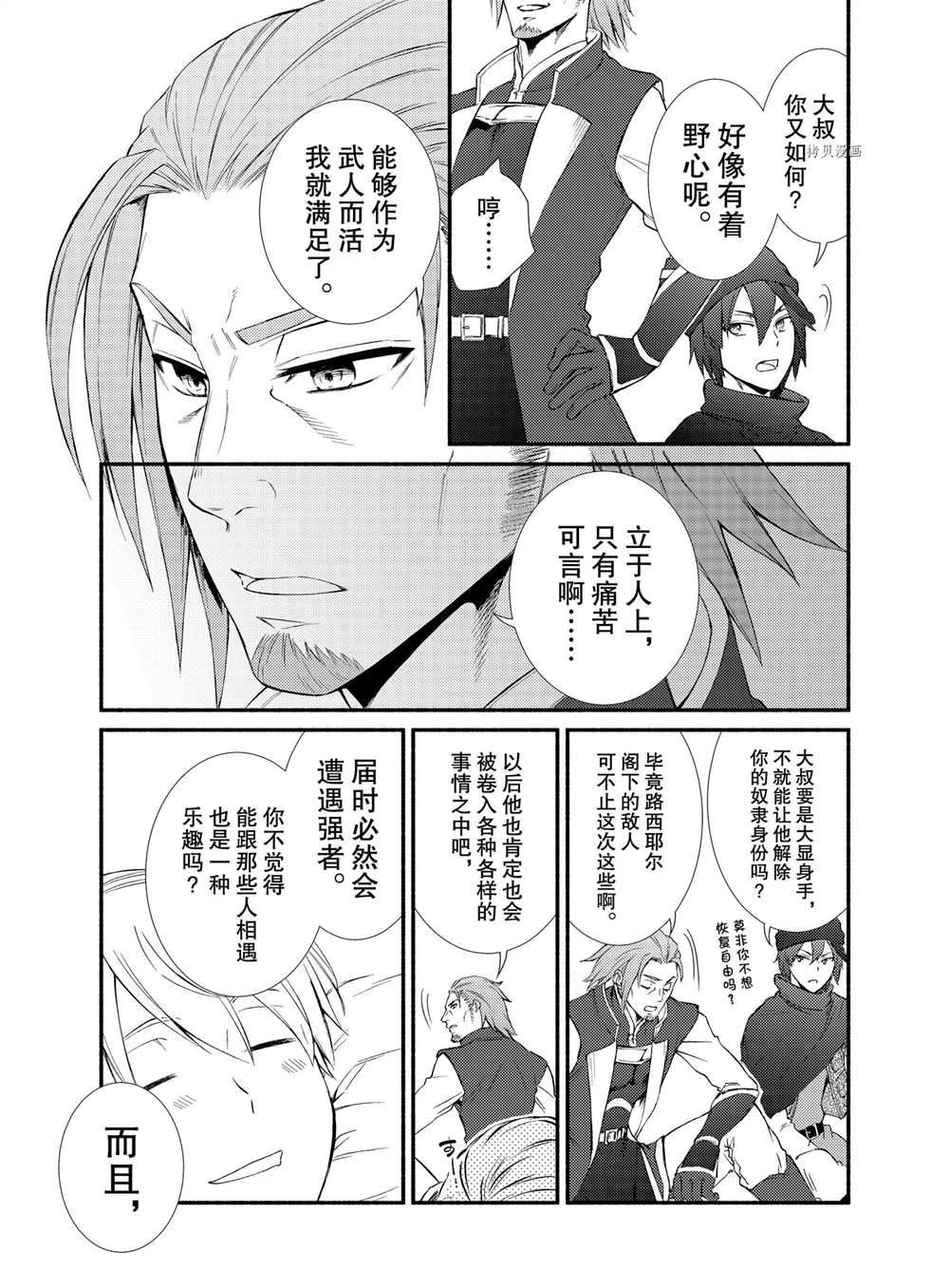 《圣者无双》漫画最新章节第58.5话 试看版免费下拉式在线观看章节第【11】张图片