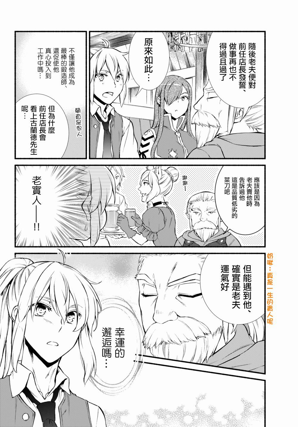 《圣者无双》漫画最新章节第38.1话免费下拉式在线观看章节第【8】张图片