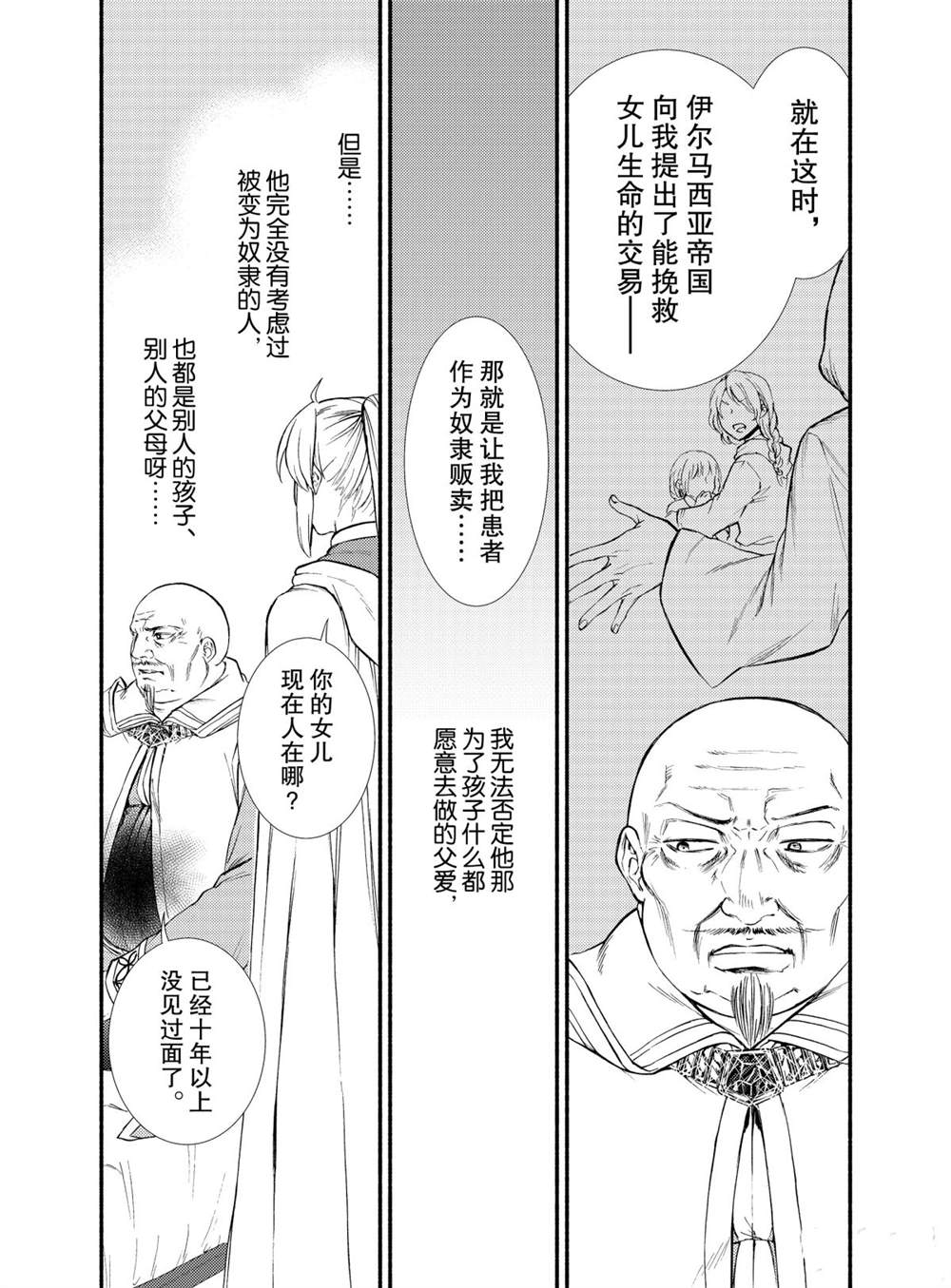 《圣者无双》漫画最新章节第45话 试看版免费下拉式在线观看章节第【18】张图片