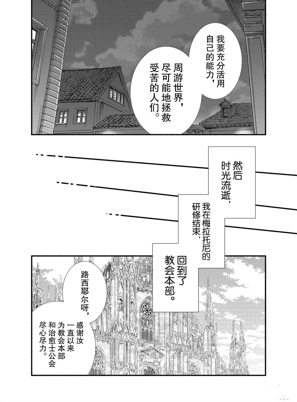 《圣者无双》漫画最新章节第46话 试看版免费下拉式在线观看章节第【18】张图片