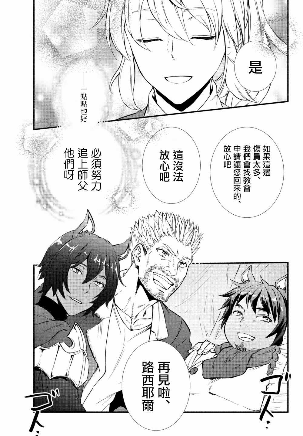 《圣者无双》漫画最新章节第2话免费下拉式在线观看章节第【16】张图片