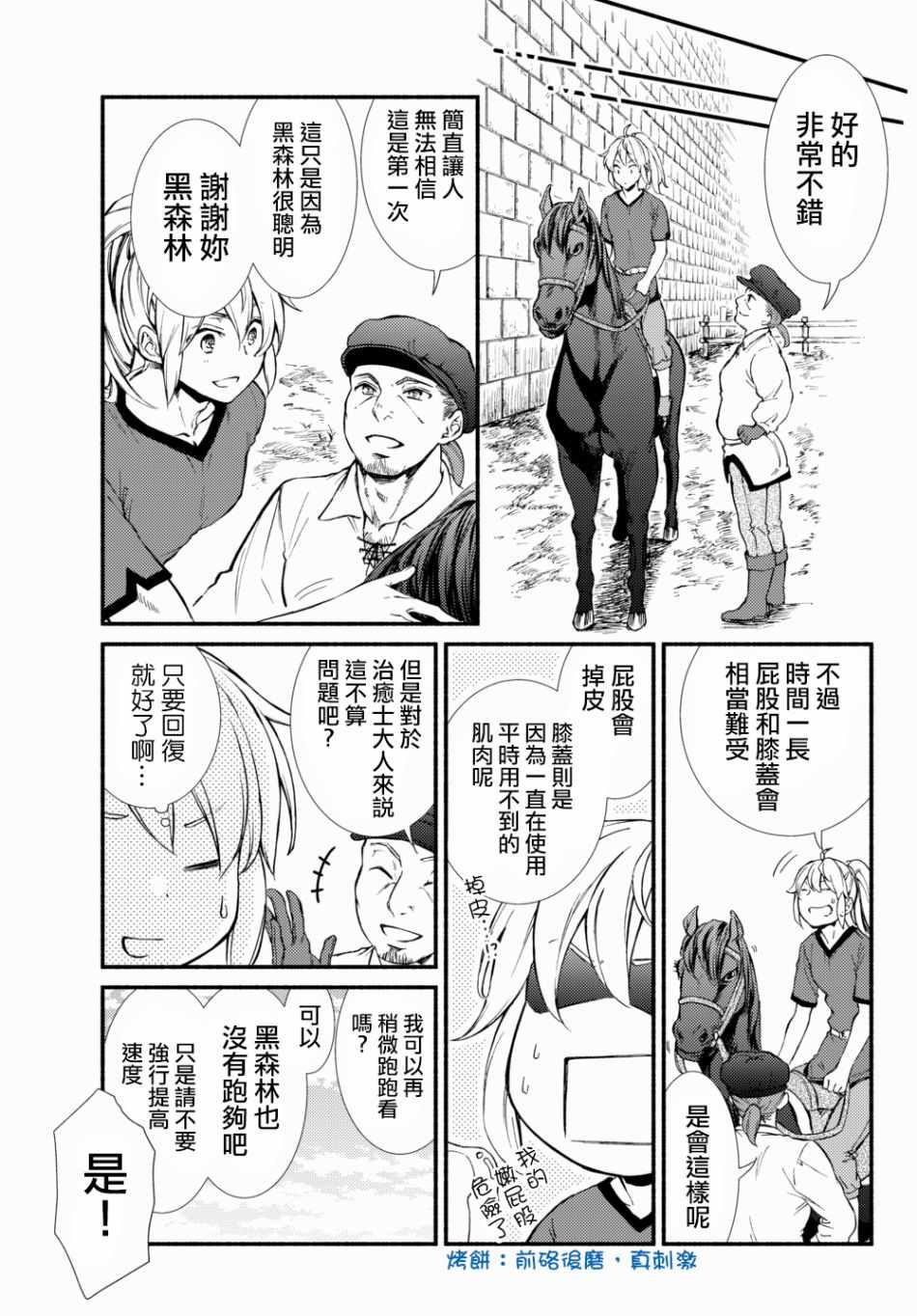 《圣者无双》漫画最新章节第1话免费下拉式在线观看章节第【9】张图片